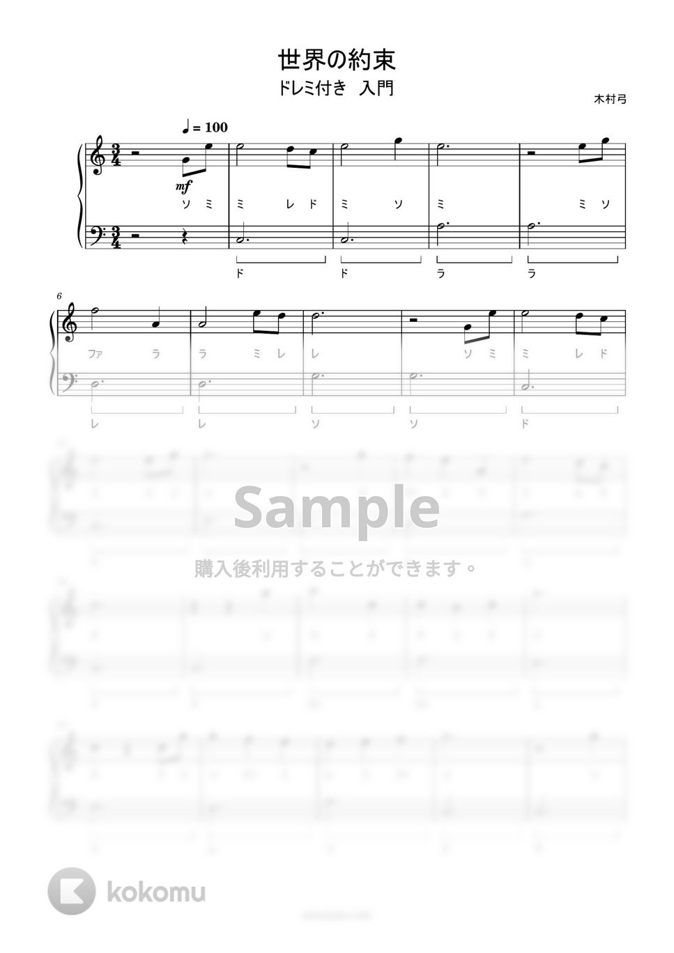 倍賞千恵子 - 世界の約束 (ドレミ付き簡単楽譜) by ピアノ塾
