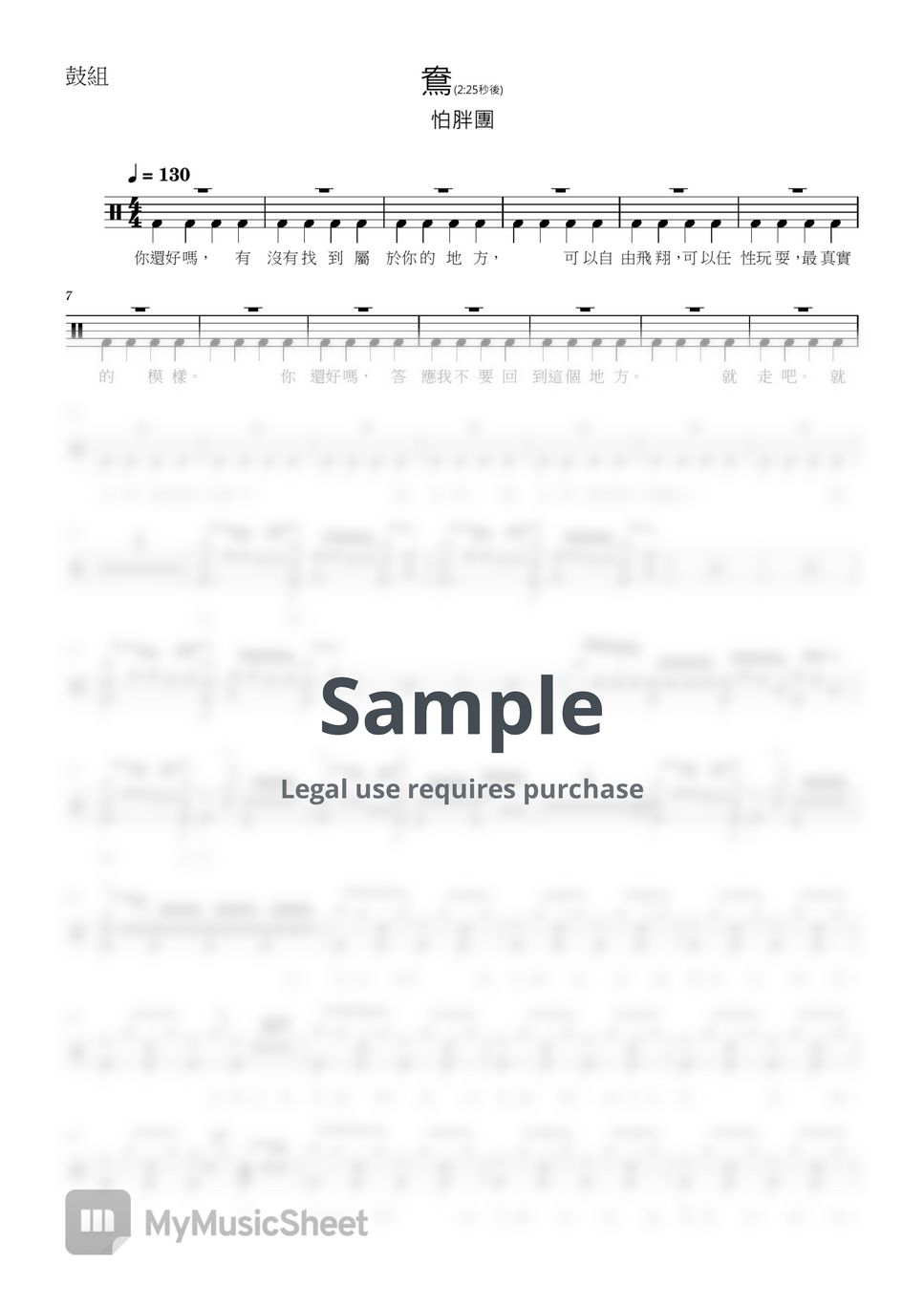 PAPUN BAND - The Left Alone Lovebird Sheets by The Sound Of Drums