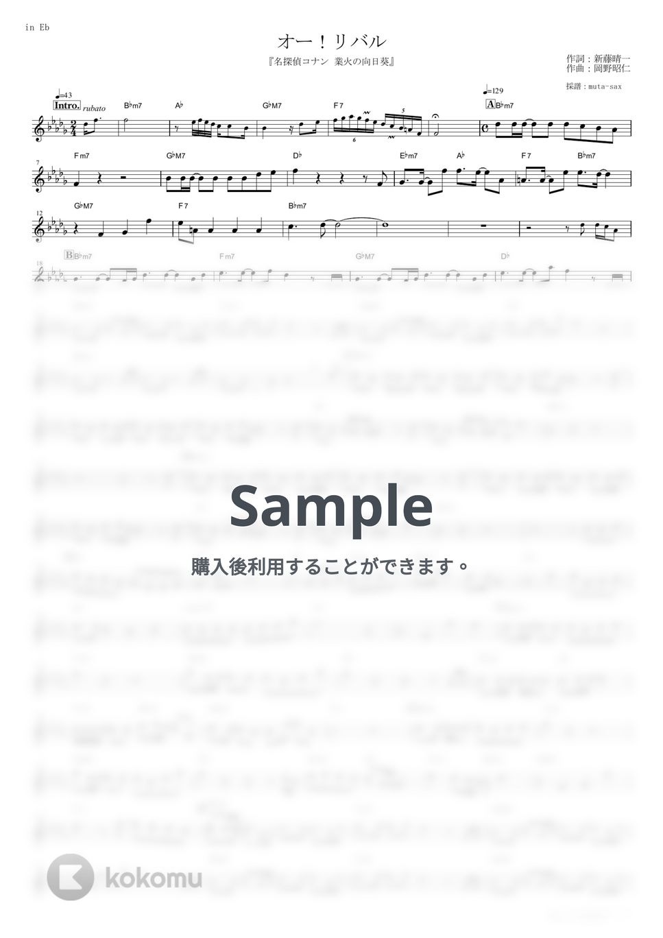 ポルノグラフィティ - オー！リバル (『名探偵コナン 業火の向日葵』 / in Eb) by muta-sax