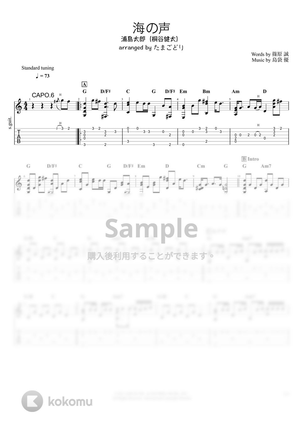 浦島太郎(桐谷健太) - 海の声 (ソロギター) by たまごどり