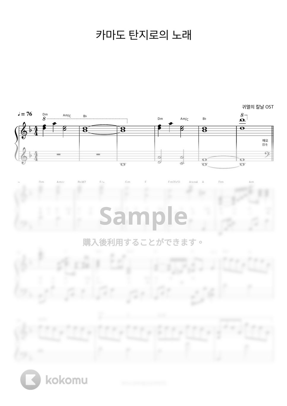 시이나 고 - 竈門炭治郎のうた (鬼滅の刃 OST 반주악보) by 피아노정류장
