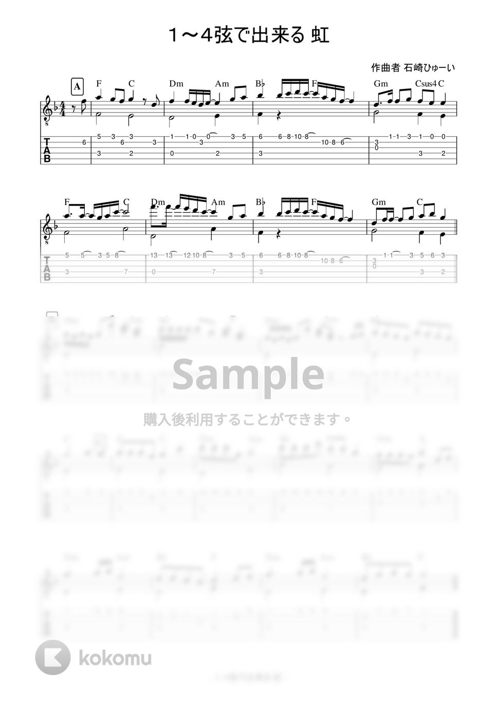 菅田 将暉 - 虹 (4本弦で弾ける簡単ソロギター) by 早乙女浩司
