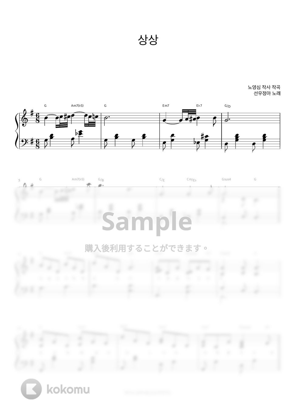 선우정아 - 상상 (이상한 변호사 우영우 OST, 반주악보) by 피아노정류장