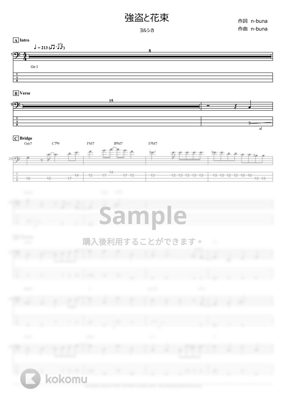 ヨルシカ - 強盗と花束 (ベース Tab譜 4弦) by T's bass score