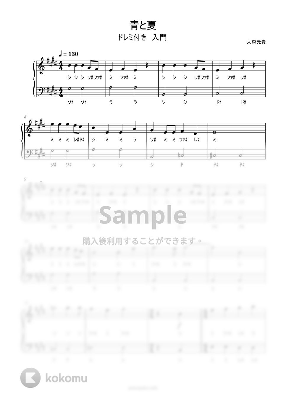 Mrs. Green Apple - 青と夏 (ドレミ付き/簡単楽譜) by ピアノ塾