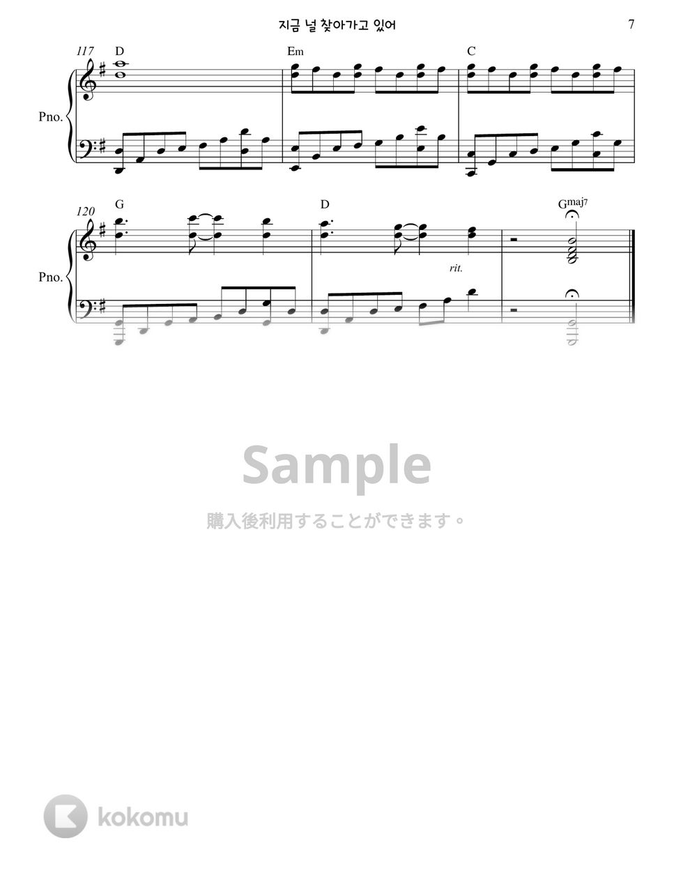 SEVENTEEN (세븐틴) - 지금 널 찾아가고 있어 (Run To You) by Gloria L.