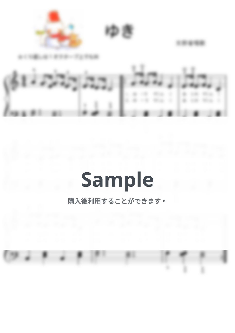【初級】ゆき♪雪（ゆ～きやこんこ） (冬　童謡) by ピアノのせんせいの楽譜集