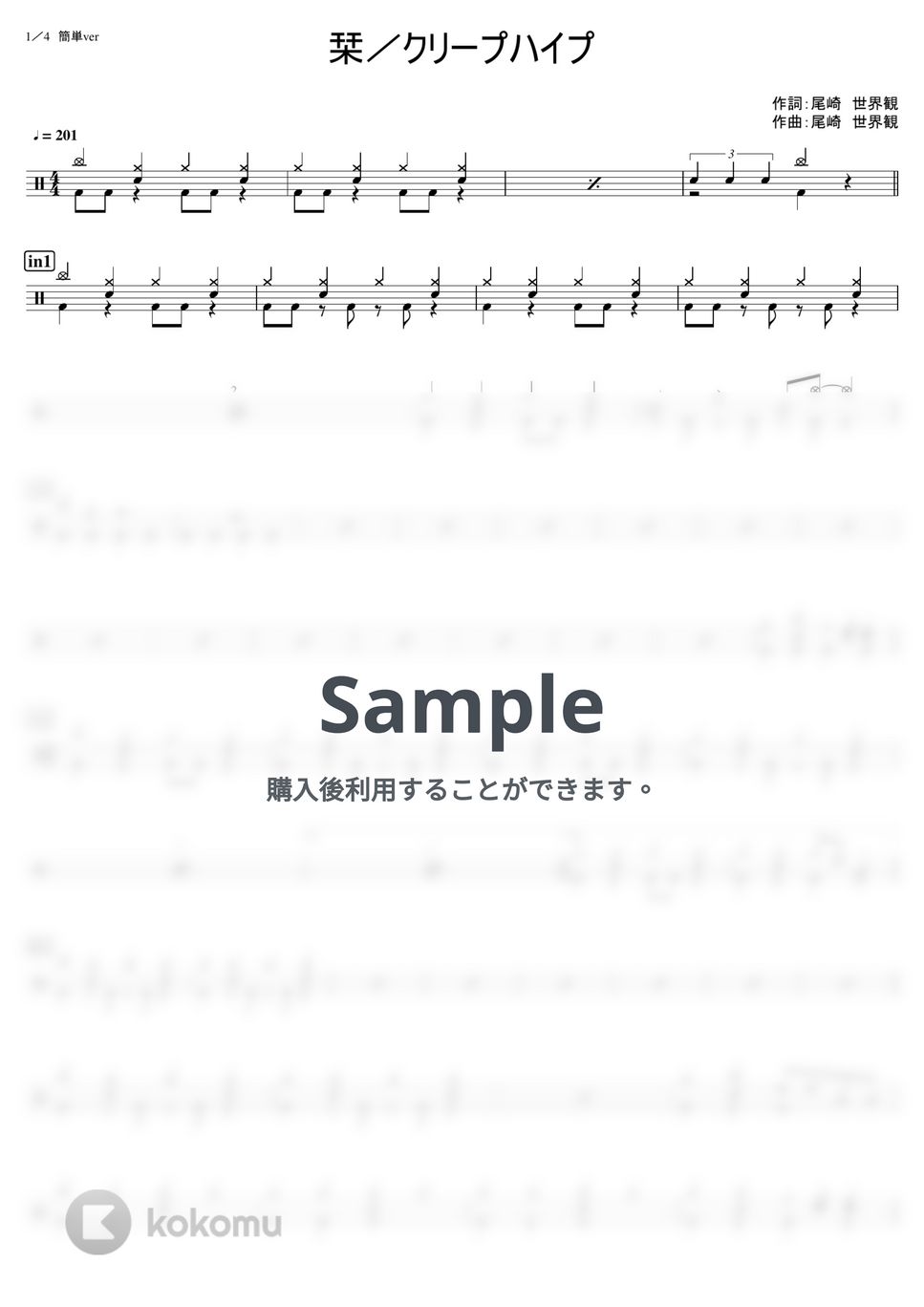 クリープハイプ - 栞 (難易度別セット) by kamishinjo-drum-school