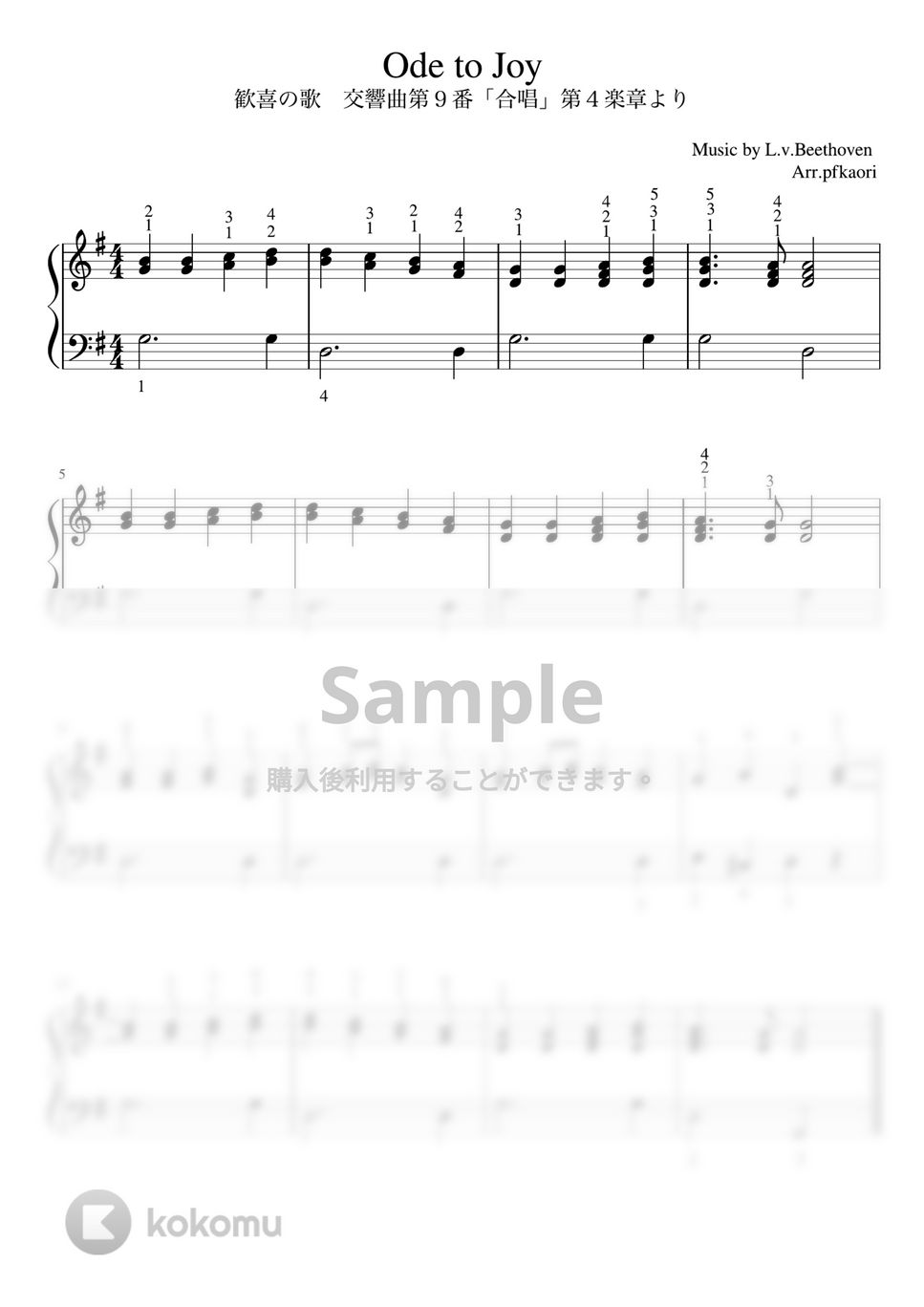 ベートーヴェン - 歓喜の歌 (Gdur・ピアノソロ初〜中級) by pfkaori