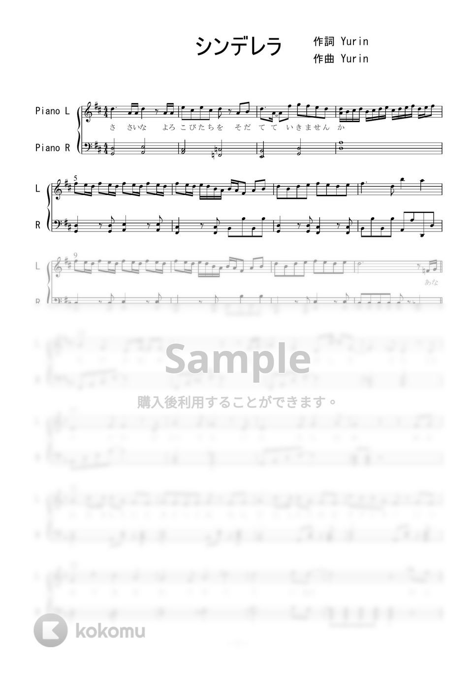 サイダーガール - シンデレラ (ピアノソロ) by 二次元楽譜製作所