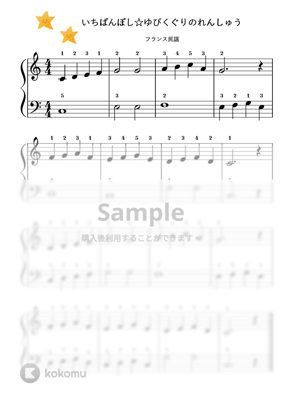 【初級】いちばんぼし☆指くぐりの練習♪ by ピアノの先生の楽譜集