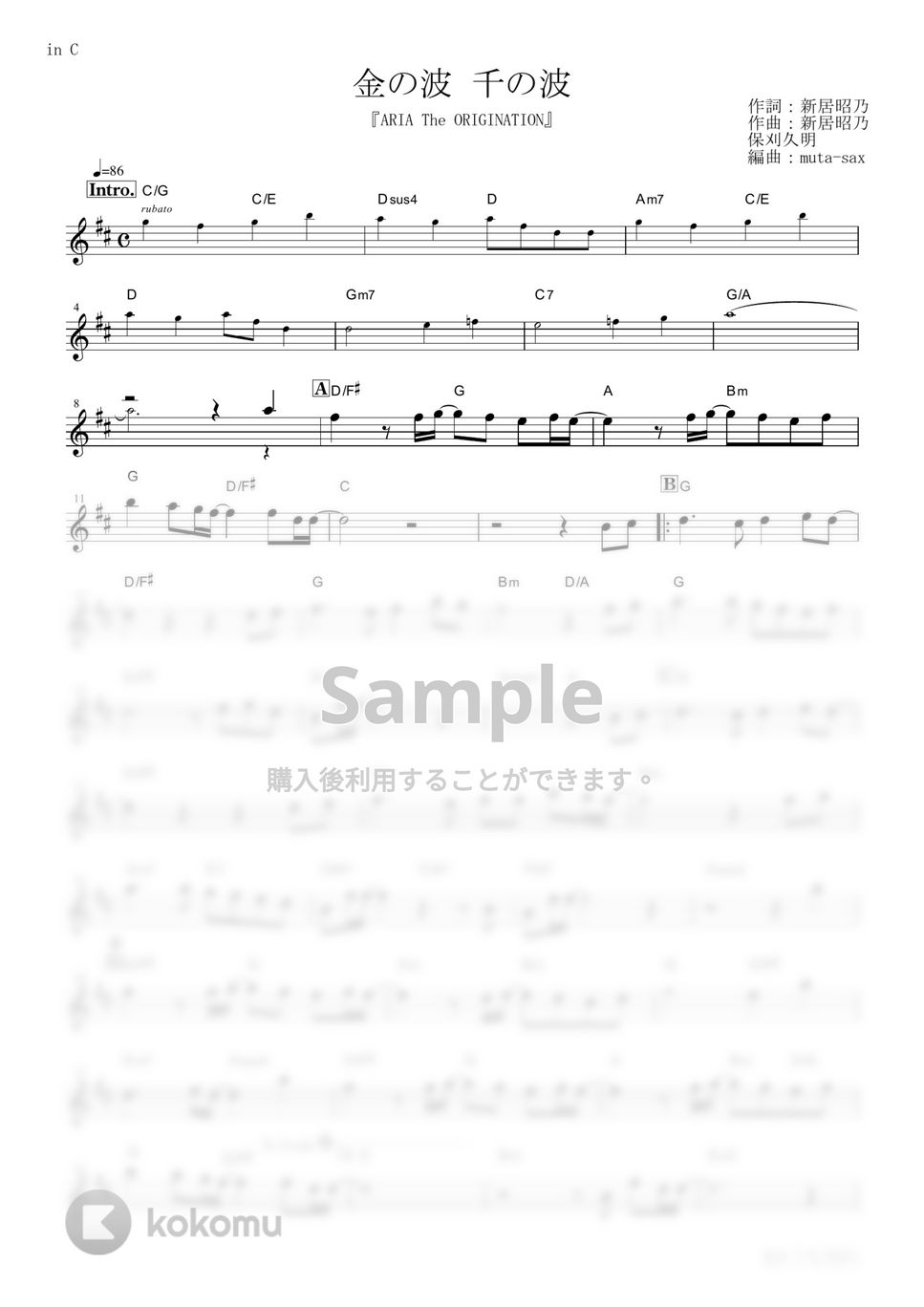 新居昭乃 - 金の波 千の波 (『ARIA The ORIGINATION』 / in C) by muta-sax