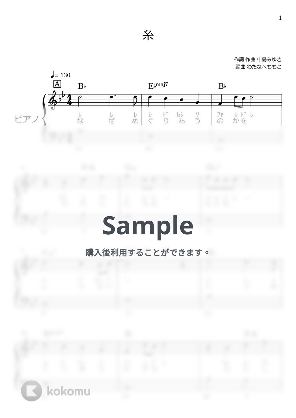 中島みゆき - 糸 (ピアノ初級) by わたなべももこ