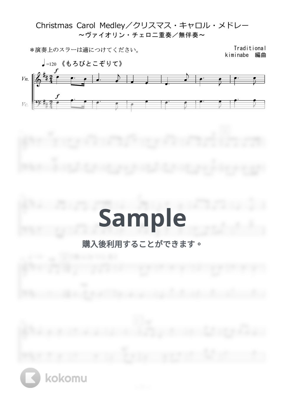 Christmas Carol Medley／クリスマス・キャロル・メドレー (ヴァイオリン・チェロ二重奏／無伴奏) by kiminabe