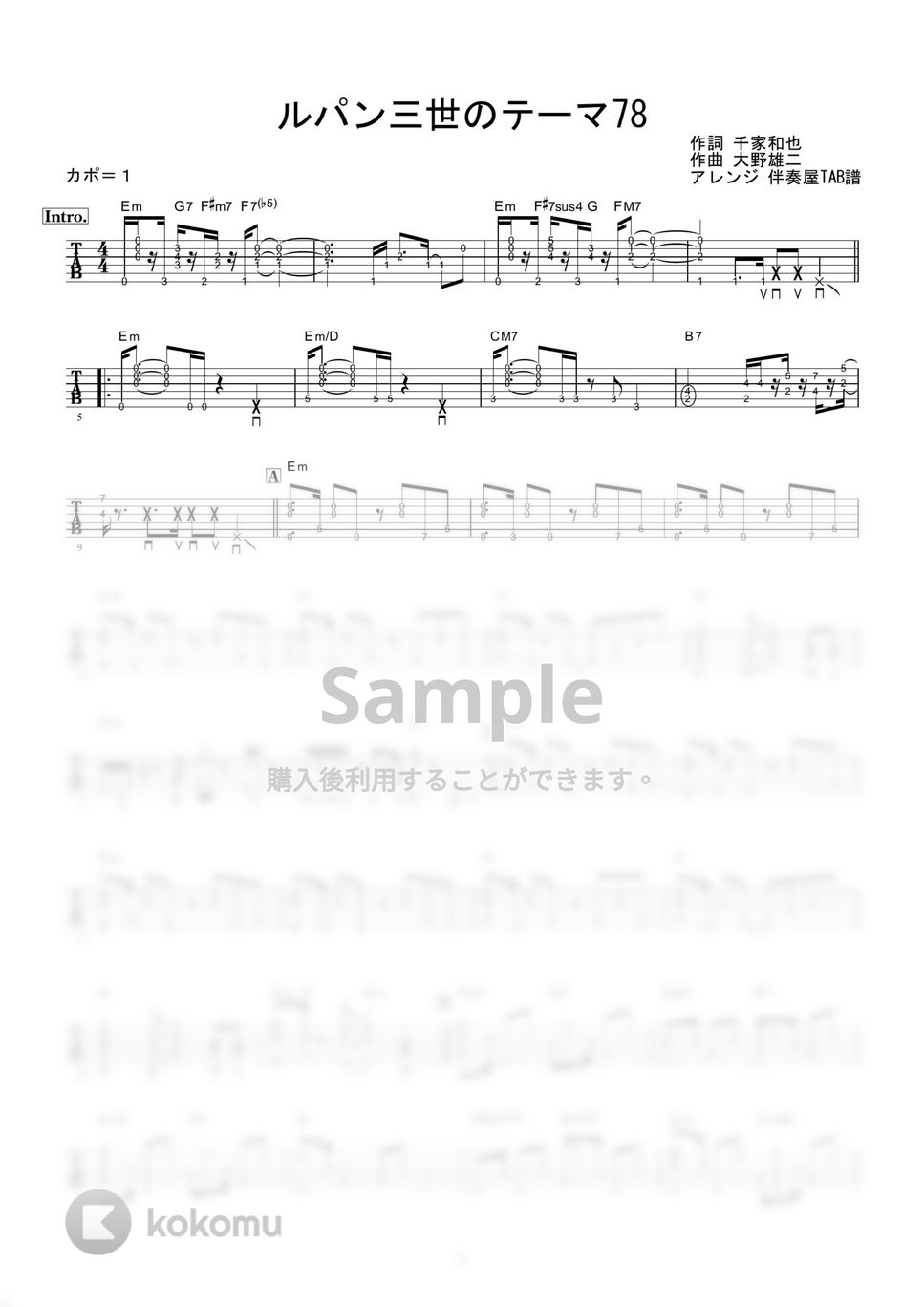 ピートマック・ジュニア / 大野雄二 - ルパン三世のテーマ '78 (ギター伴奏 / イントロ・間奏ソロギター) by 伴奏屋TAB譜
