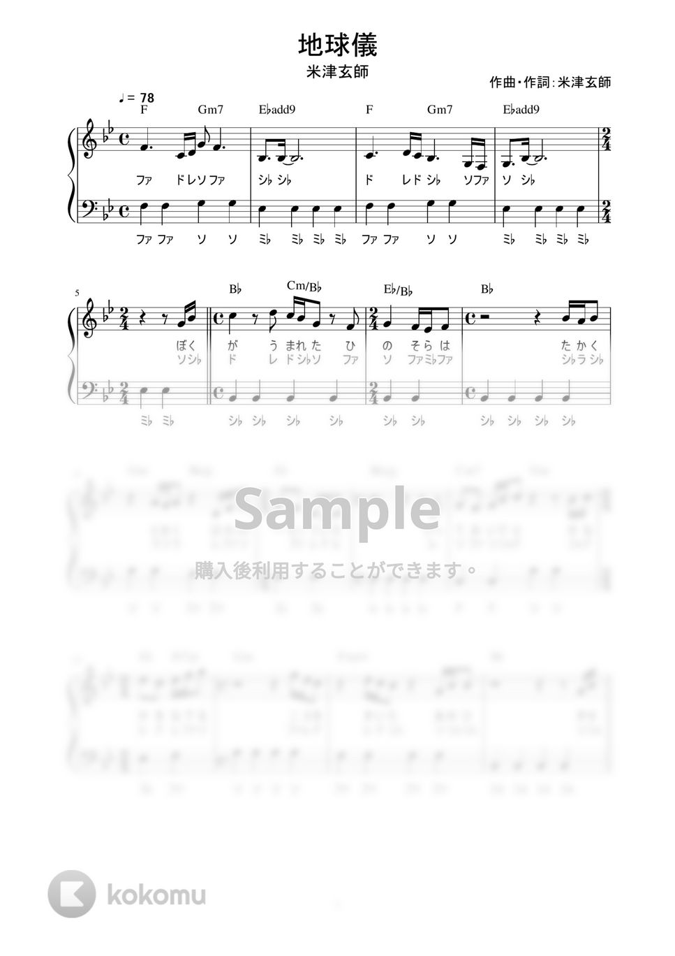米津玄師 - 地球儀 (かんたん / 歌詞付き / ドレミ付き / 初心者) by piano.tokyo