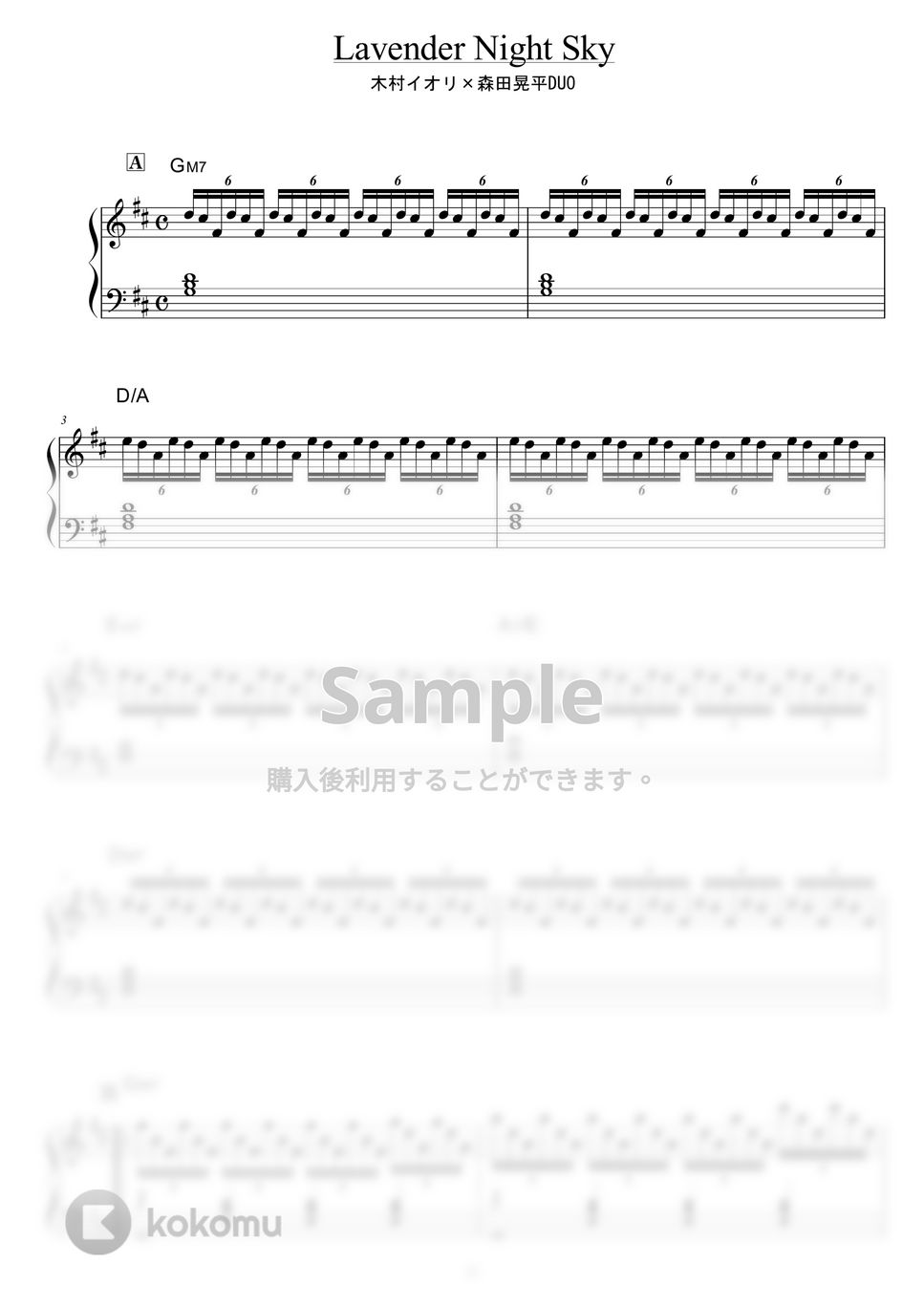 木村イオリ×森田晃平DUO - Lavender Night Sky by piano*score