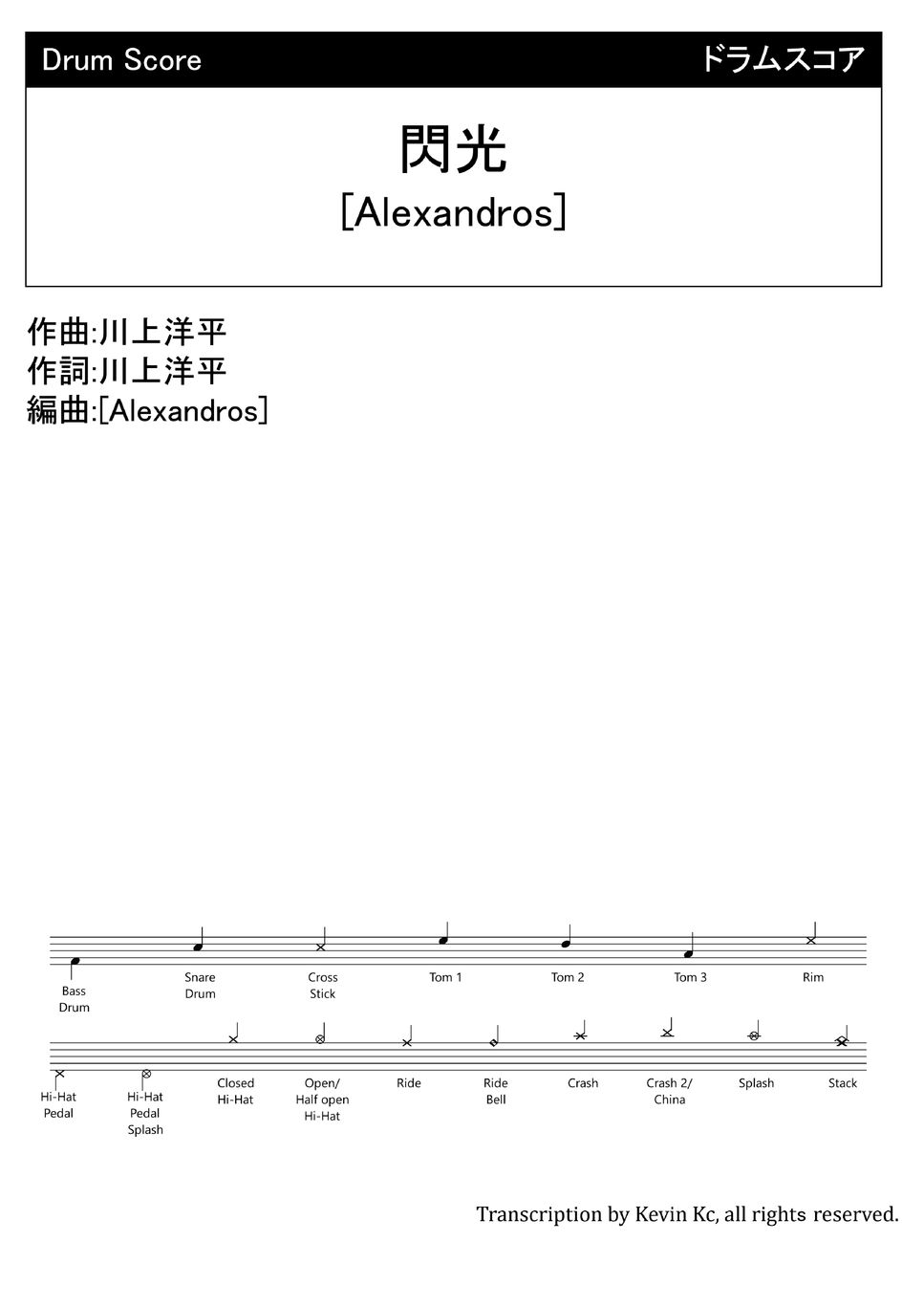 [Alexandros] - 閃光 by Kevin Kc