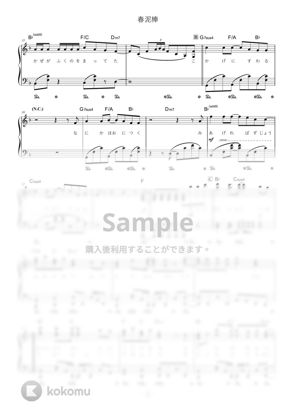 ヨルシカ - 春泥棒 (難易度:★★★★☆/歌詞・コード・ペダル付き) by Dさん