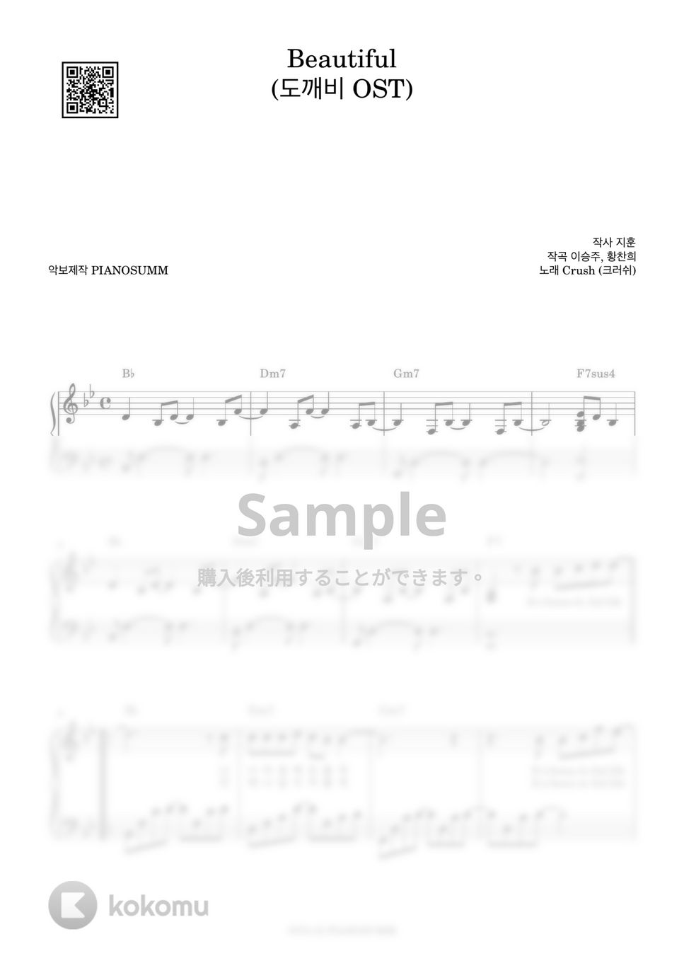 Crush (크러쉬) - Beautiful (도깨비 OST, Includes Ckey) by PIANOSUMM