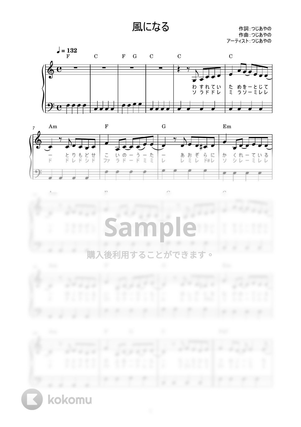 つじあやの - 風になる (かんたん / 歌詞付き / ドレミ付き / 初心者) by piano.tokyo