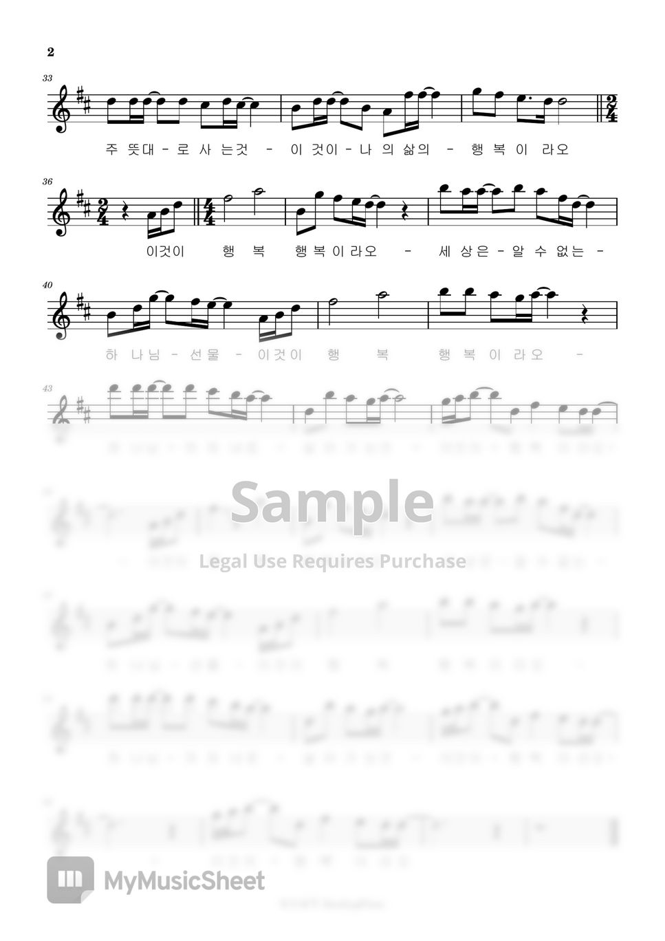 손경민 - 행복 (Flute Duet(플루트 듀엣)) by 힐링플룻 HealingFlute