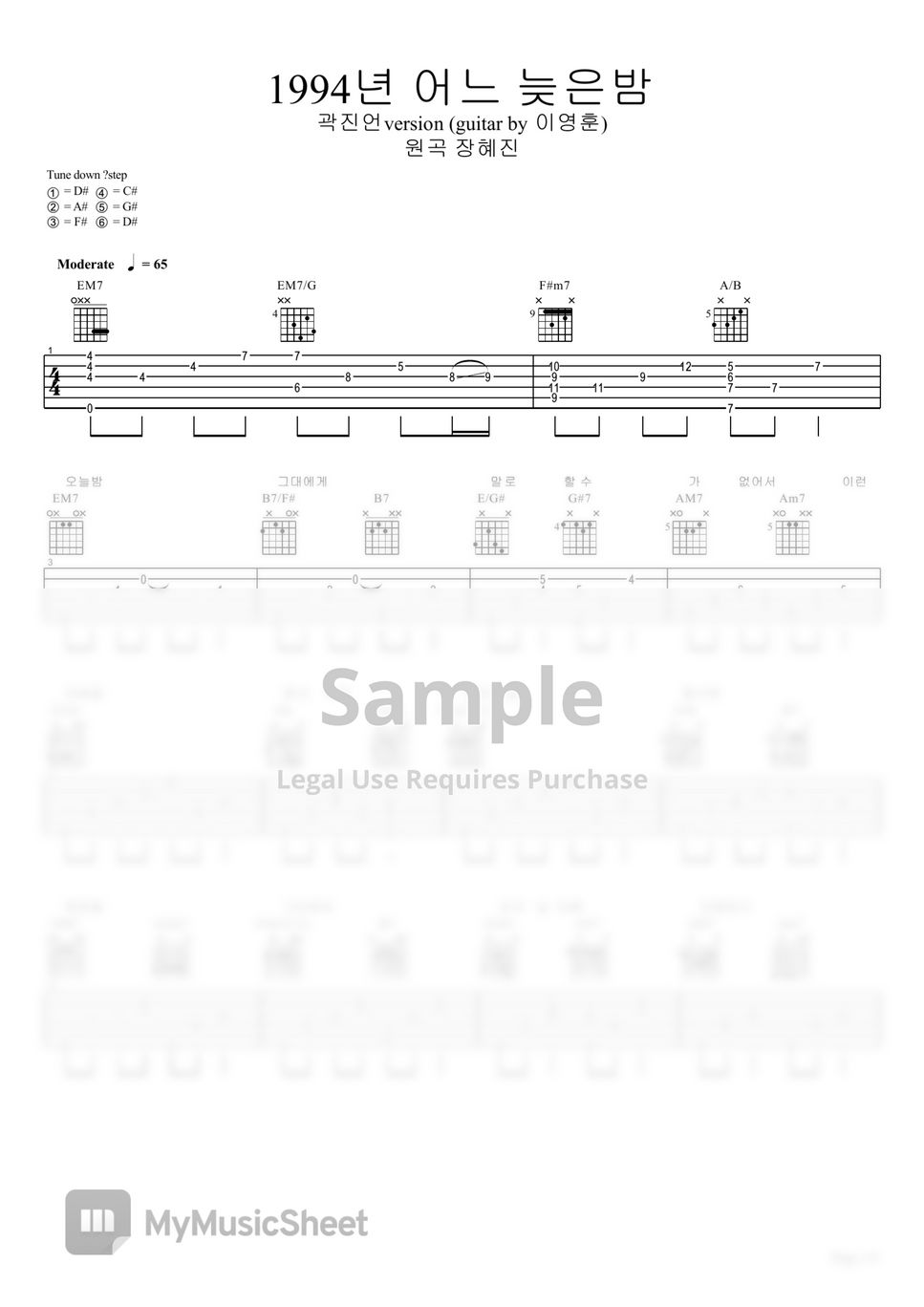 장혜진 1994년 어느 늦은 밤 곽진언x이영훈 Ver 기타 악보 Sheets By 기타치는아빠guitarpd