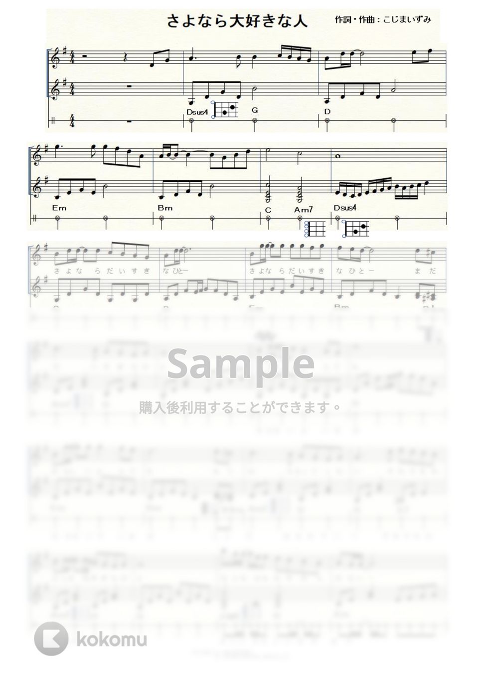 花＊花 - さよなら大好きな人 (ｳｸﾚﾚ三重奏) by ukulelepapa