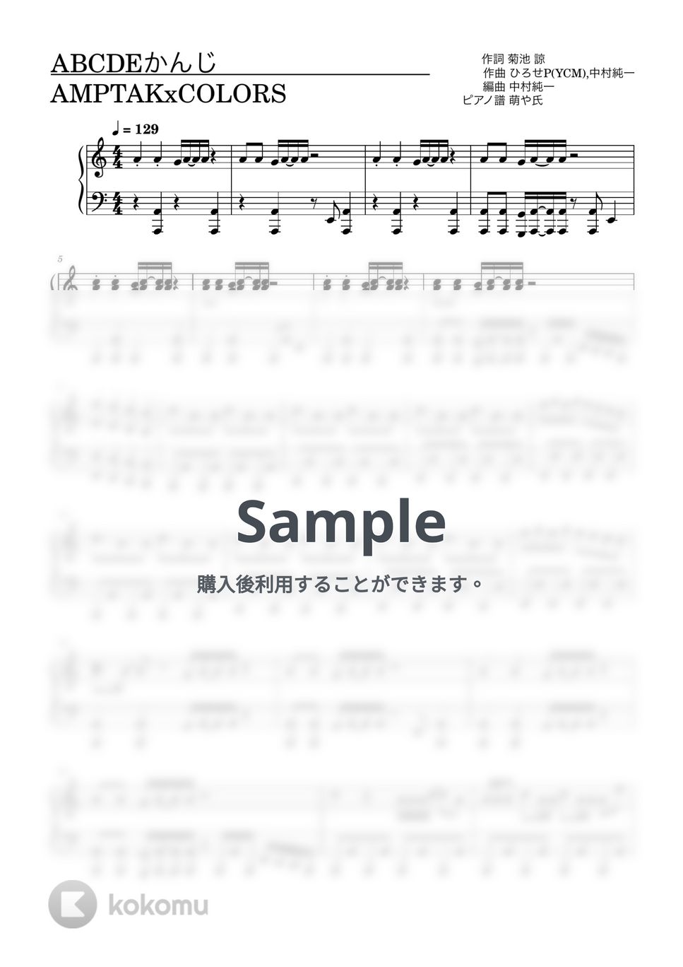 AMPTAK×COLORS - ABCDEかんじ (ピアノソロ譜) by 萌や氏
