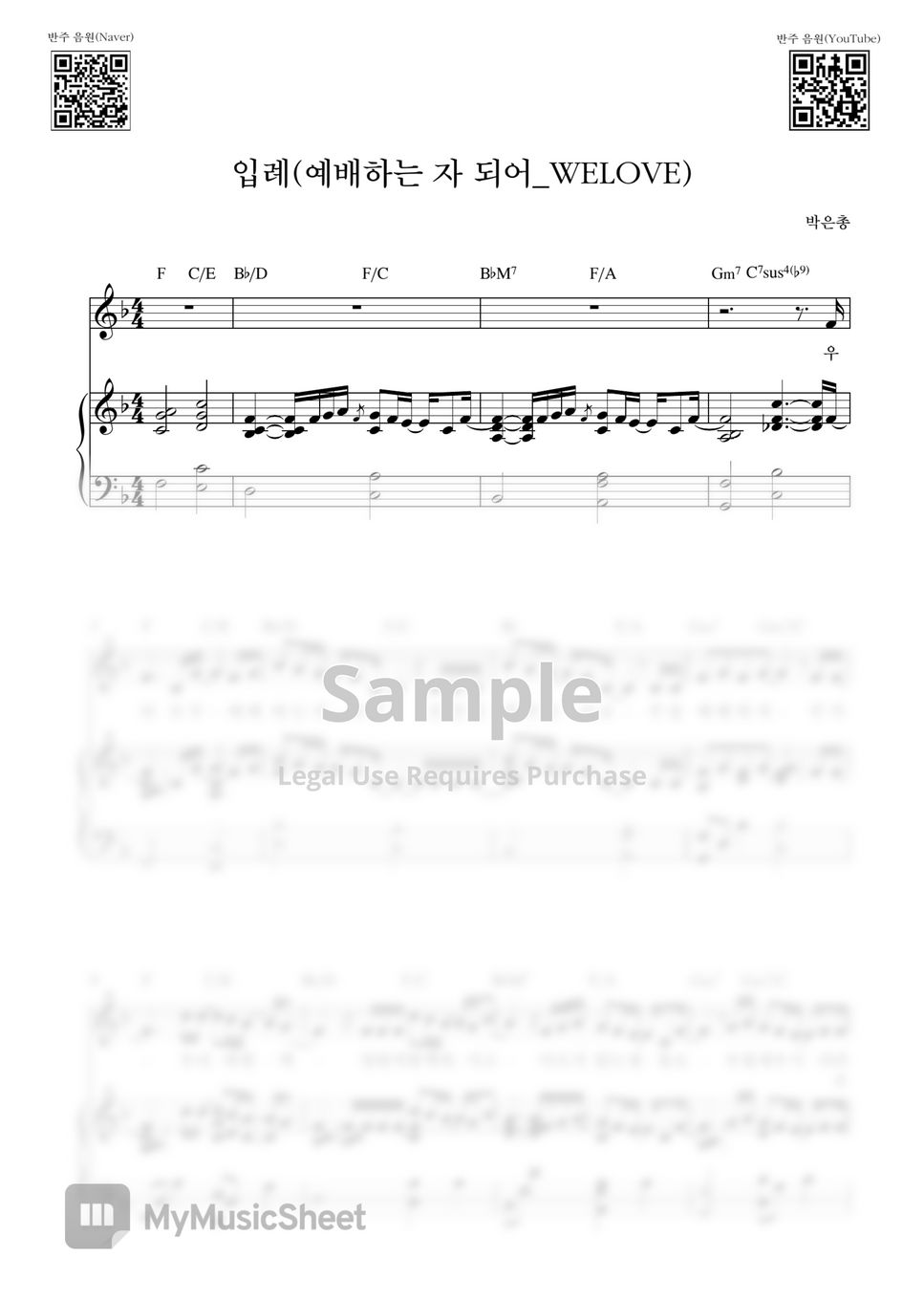 WELOVE - 입례(예배하는 자 되어) (Piano Cover) by Samuel Park