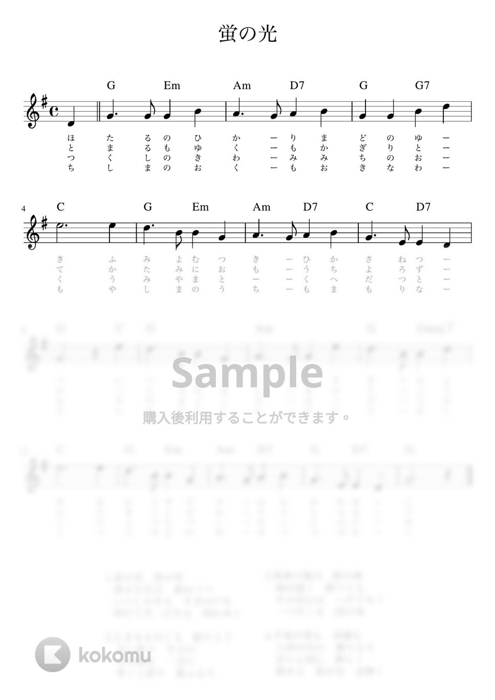 蛍の光 (メロディーコード) by pfkaori