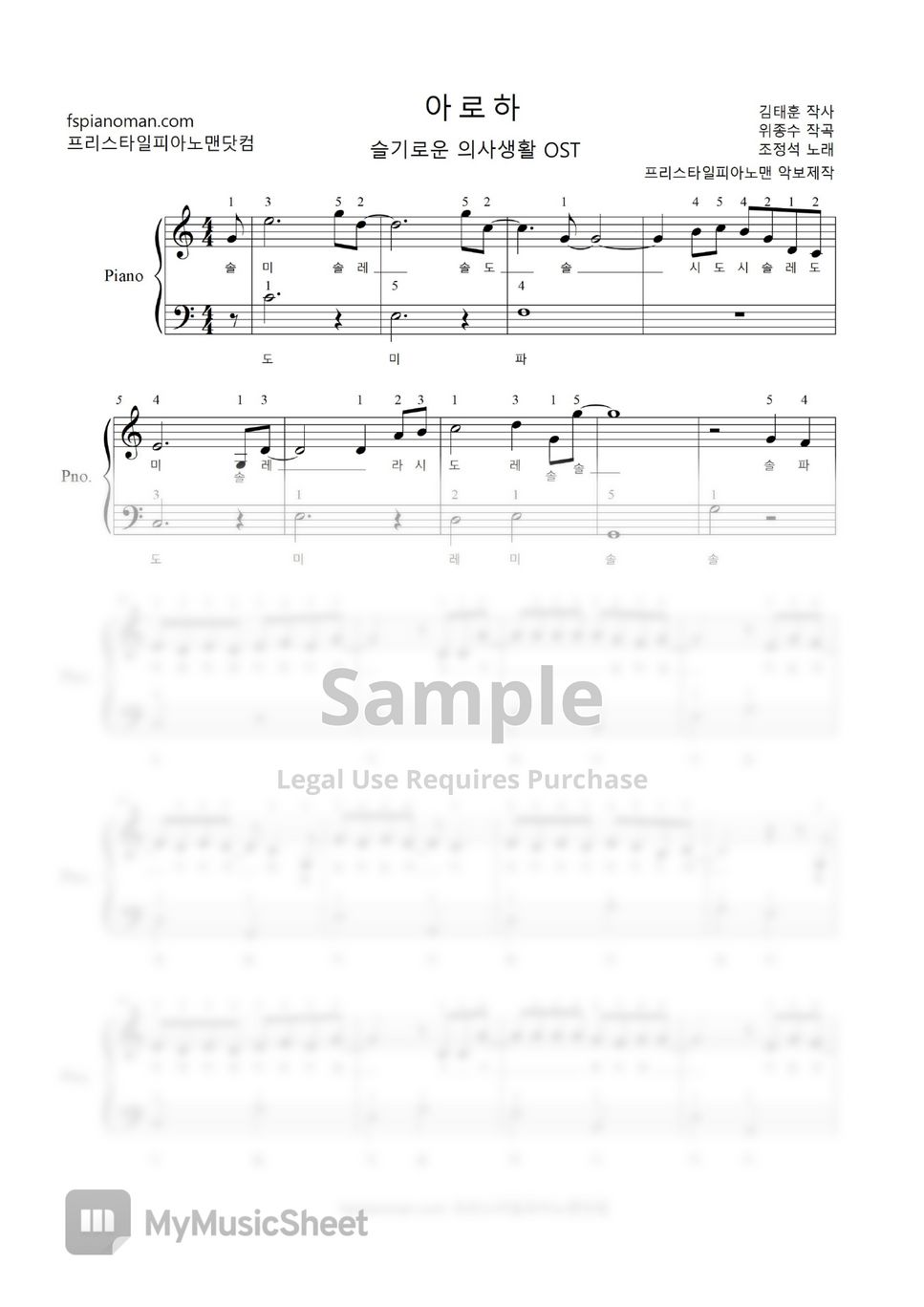 조정석 - 아로하(슬기로운 의사생활 OST) (계이름,손가락번호 피아노악보 ㅣfinger numbers) by freestyle pianoman