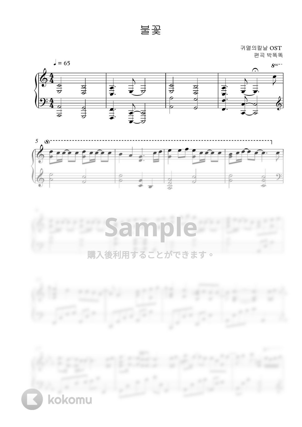 鬼滅の刃 OST - 炎(Homura) (Calm piano ver.🎹) by PARK- DDOK DDOK
