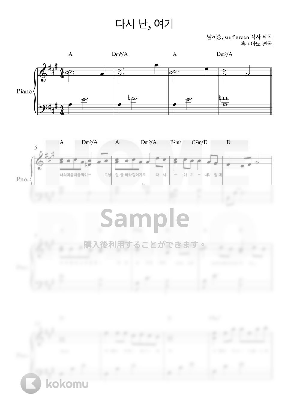 愛の不時着 OST - もう一度私は、ここに (中級) by HOME PIANO