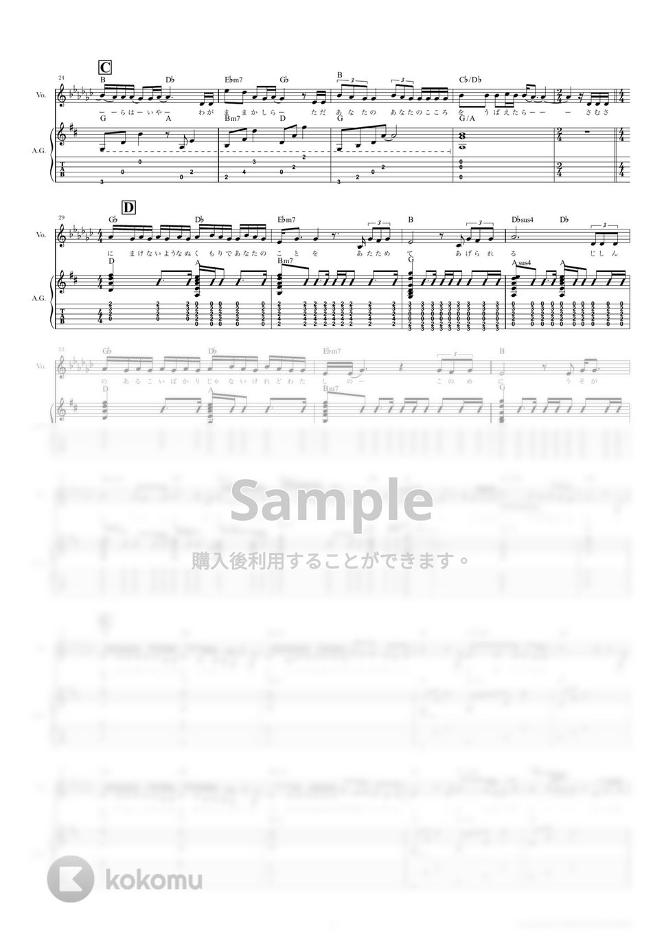 あいみょん - ハート (ギタースコア・歌詞・コード付き) by TRIAD GUITAR SCHOOL