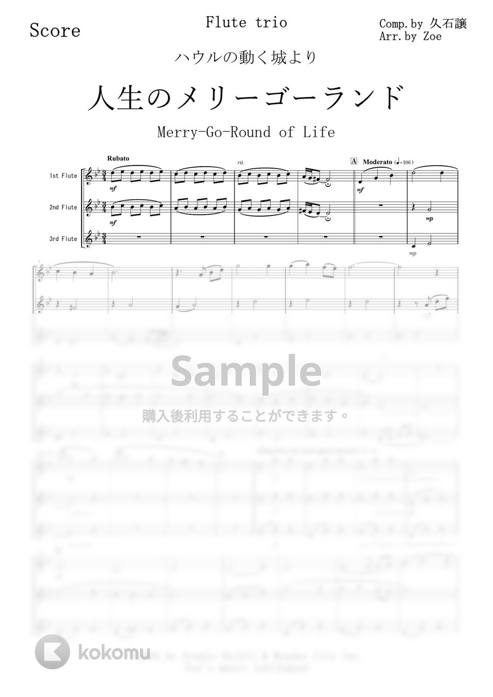 久石譲 - フルート三重奏 / 人生のメリーゴーランド 上級アレンジ - ハウルの動く城 より - (Flute/FluteTrio/フルート/ジブリ/ Ghibli/スタジオジブリ//) by Zoe
