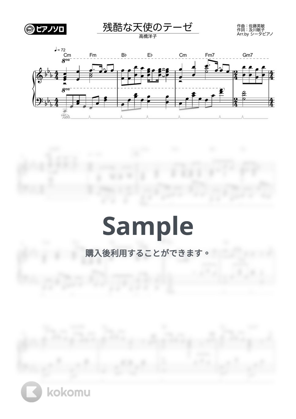 高橋洋子 - 残酷な天使のテーゼ by シータピアノ