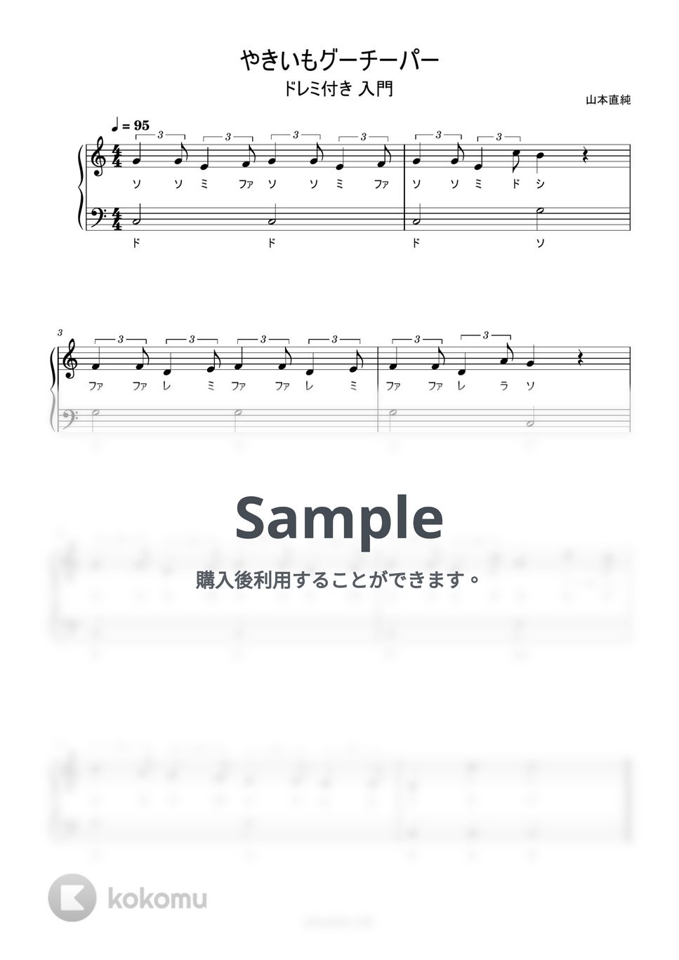 やきいもグーチーパー (ドレミ付き/簡単楽譜) by ピアノ塾