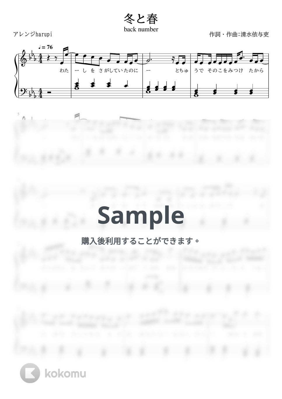 back number - 冬と春 (ピアノソロ,冬と春,back number) by harupi