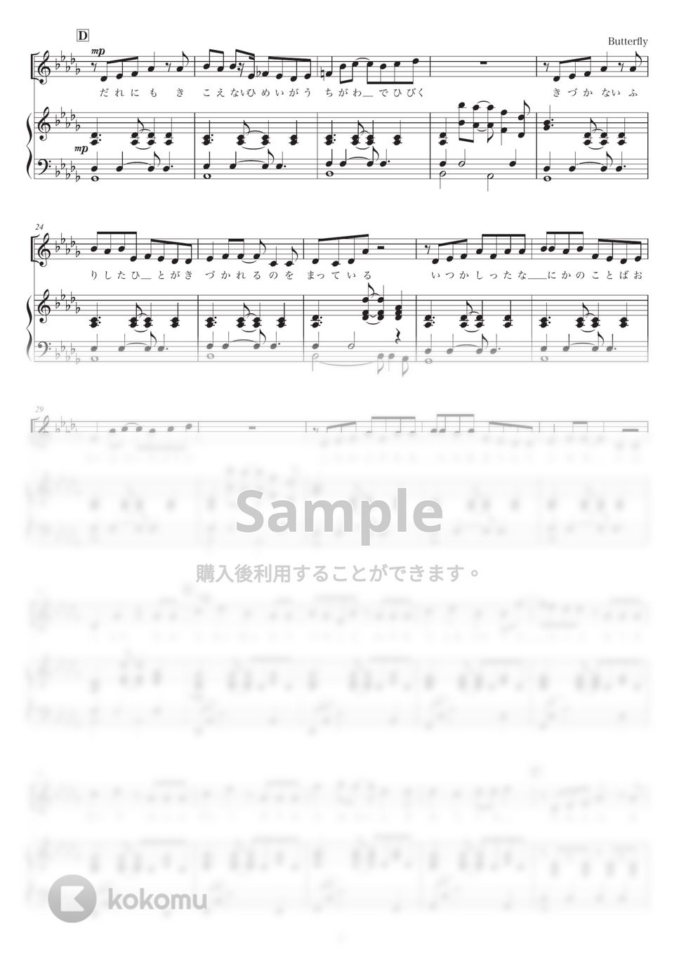 BUMP OF CHICKEN - Butterfly (ピアノ弾き語り) 楽譜PDF | otyazuke