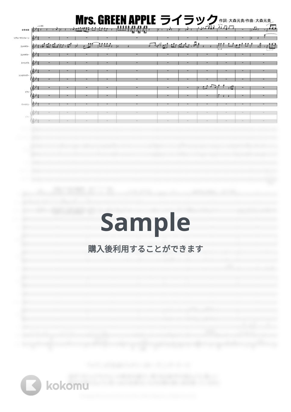 作詞:大森元貴作曲:大森元貴 - ライラック  Mrs. GREEN APPLE 吹奏楽　フルスコア (アニメ『忘却バッテリー』オープニング・テーマ　DTM‐Score +WavSound) by @MitsuruMinamiyama