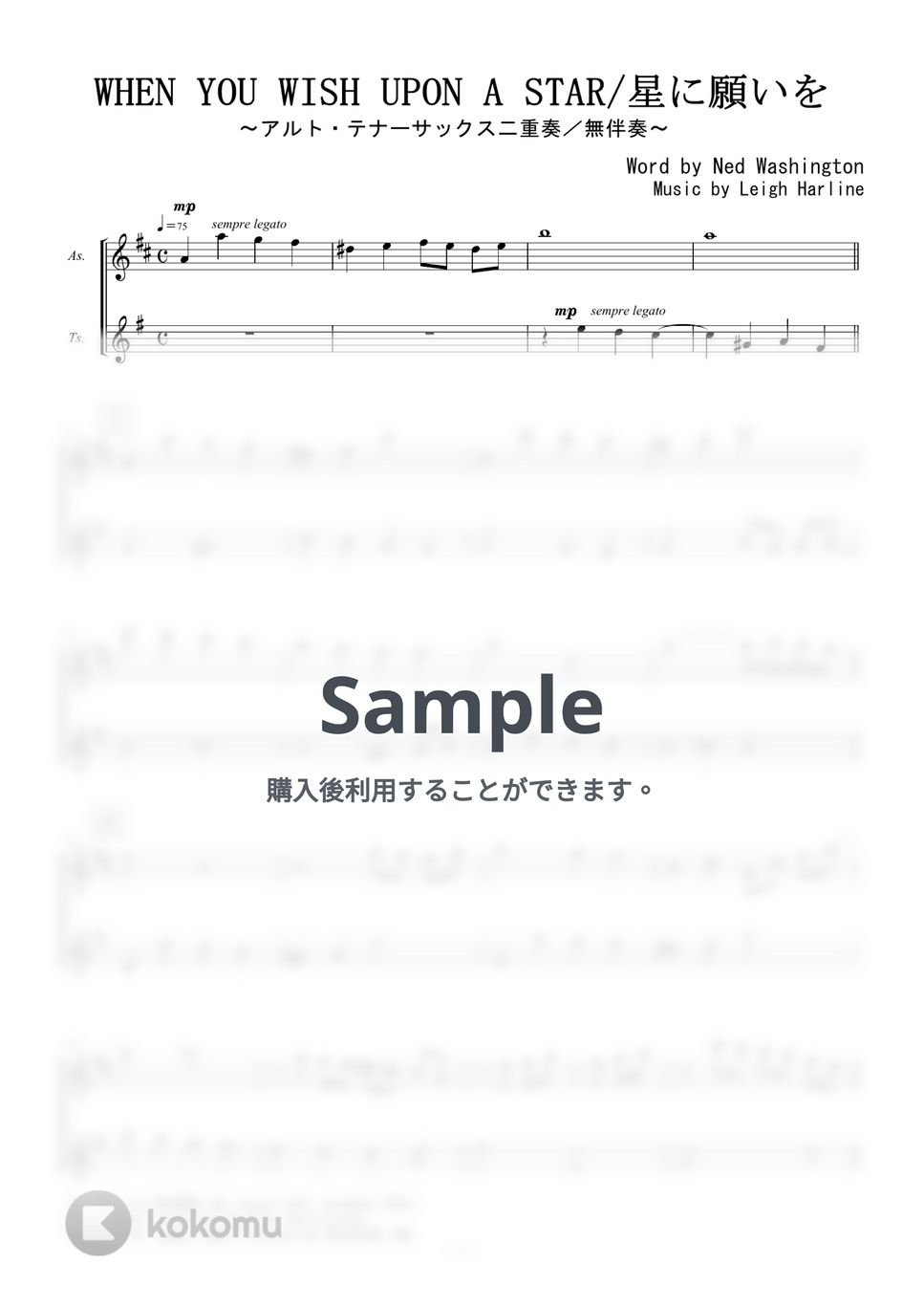 ピノキオ - 星に願いを (アルト・テナーサックス二重奏／無伴奏) by kiminabe