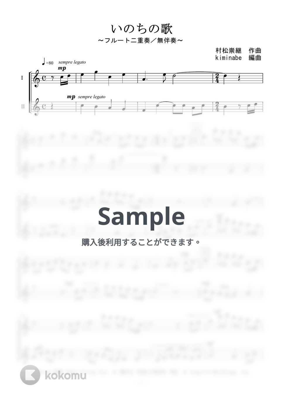 竹内まりや - いのちの歌 (フルート二重奏／無伴奏) by kiminabe