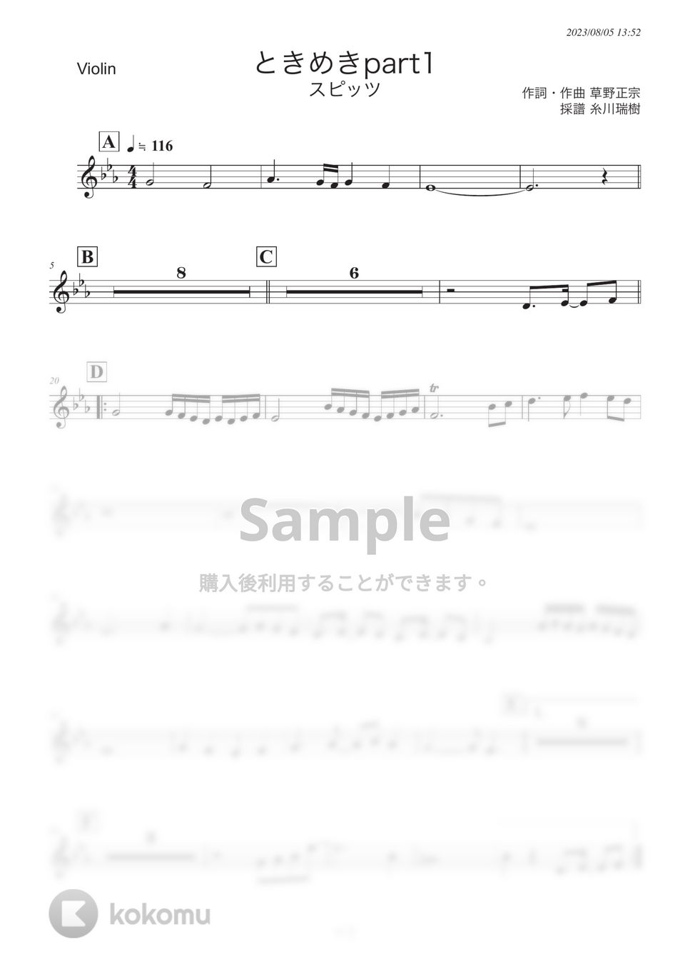 スピッツ - ときめきpart1 (ヴァイオリンパート) by 糸川瑞樹