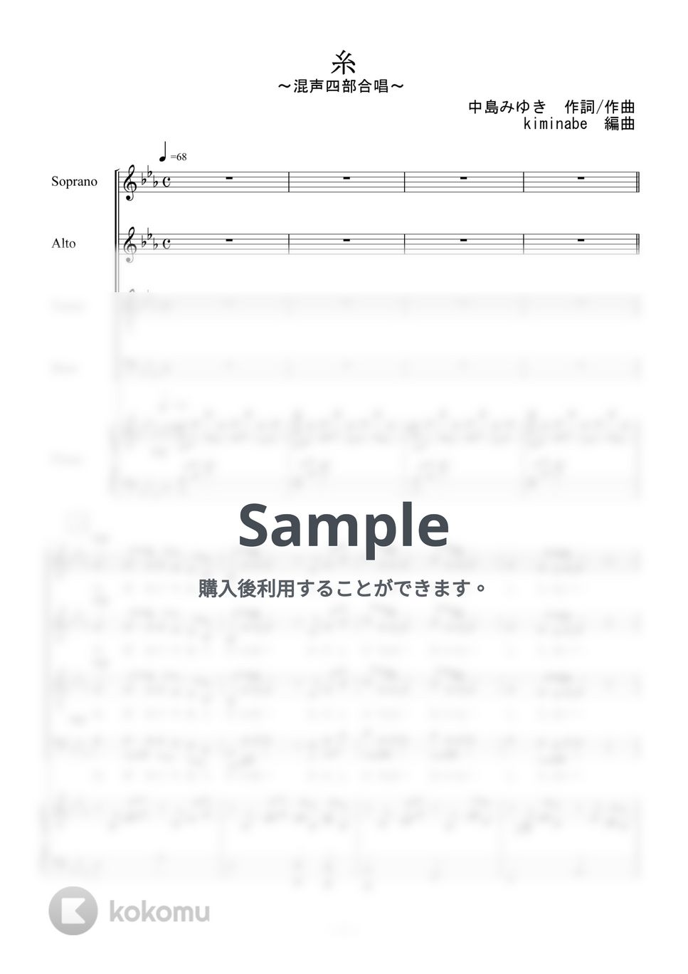 中島みゆき - 糸 (混声四部合唱) by kiminabe
