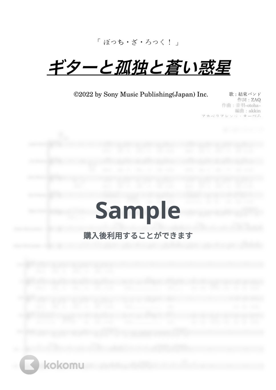 結束バンド - ギターと孤独の蒼い惑星 (アカペラ楽譜,pdf+muse(zip)セット) by まーびーショップ