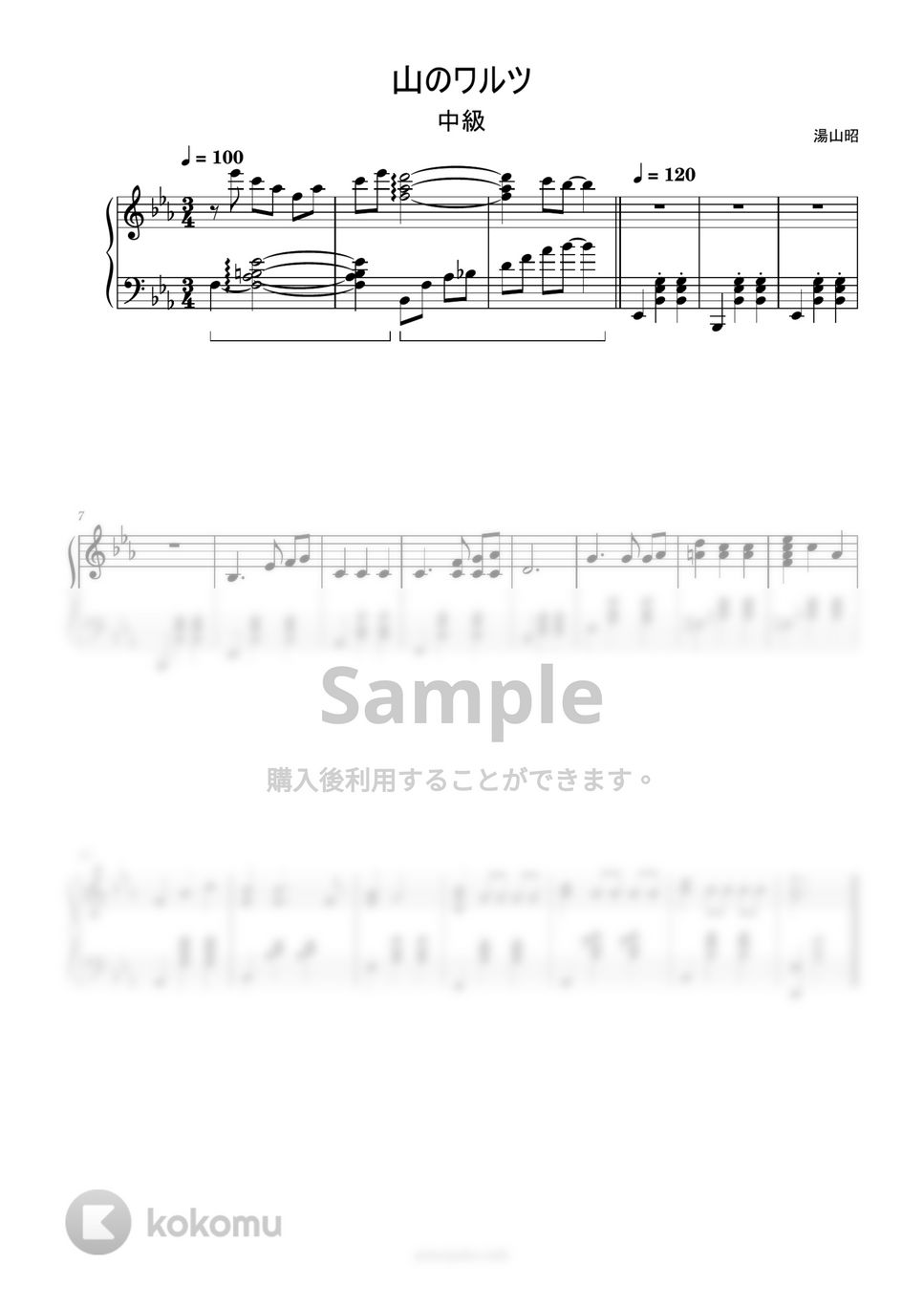 山のワルツ by ピアノ塾