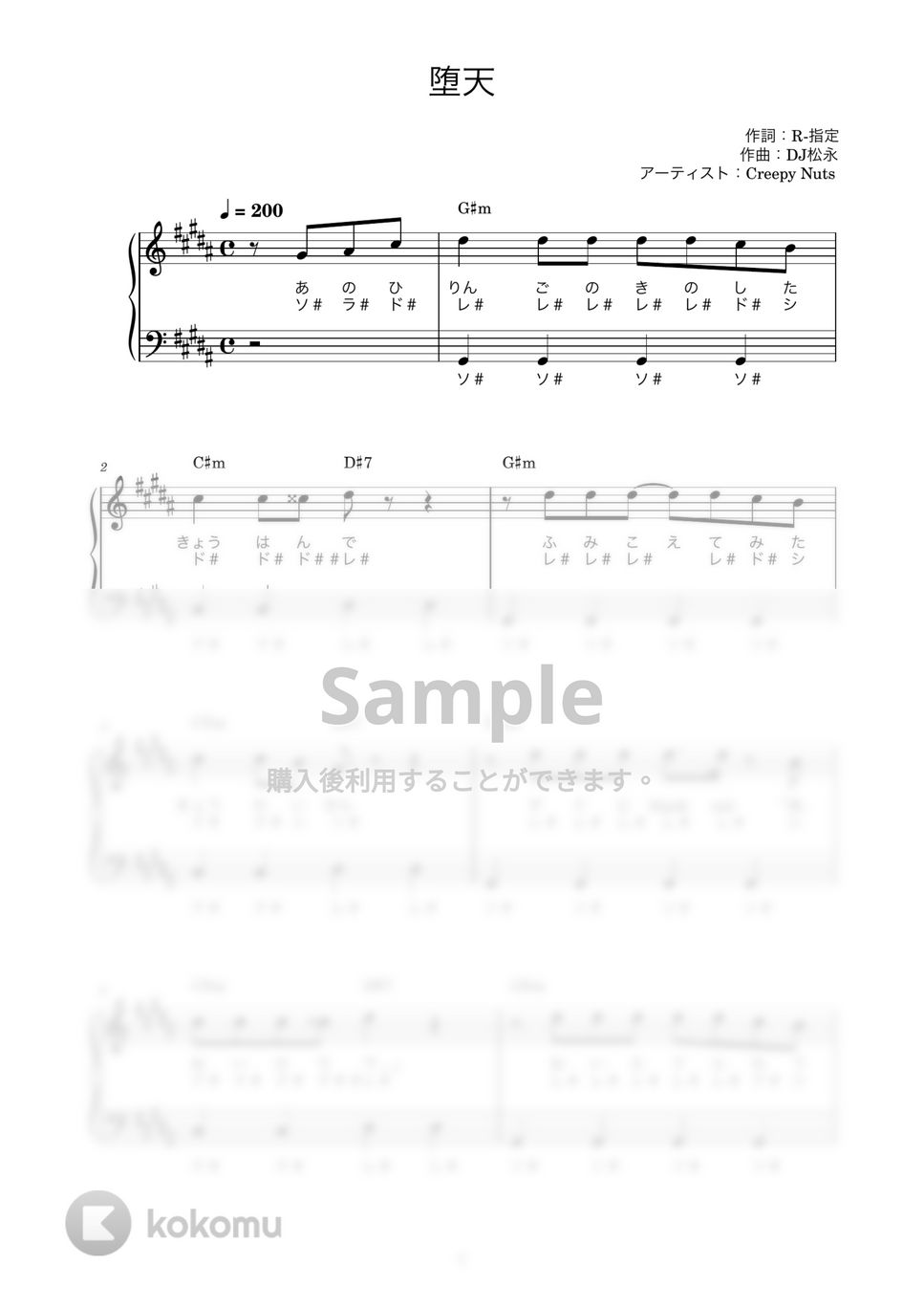 Creepy Nuts - 堕天 (ピアノ楽譜 / かんたん両手 / 歌詞付き / ドレミ付き / 初心者向き) by piano.tokyo
