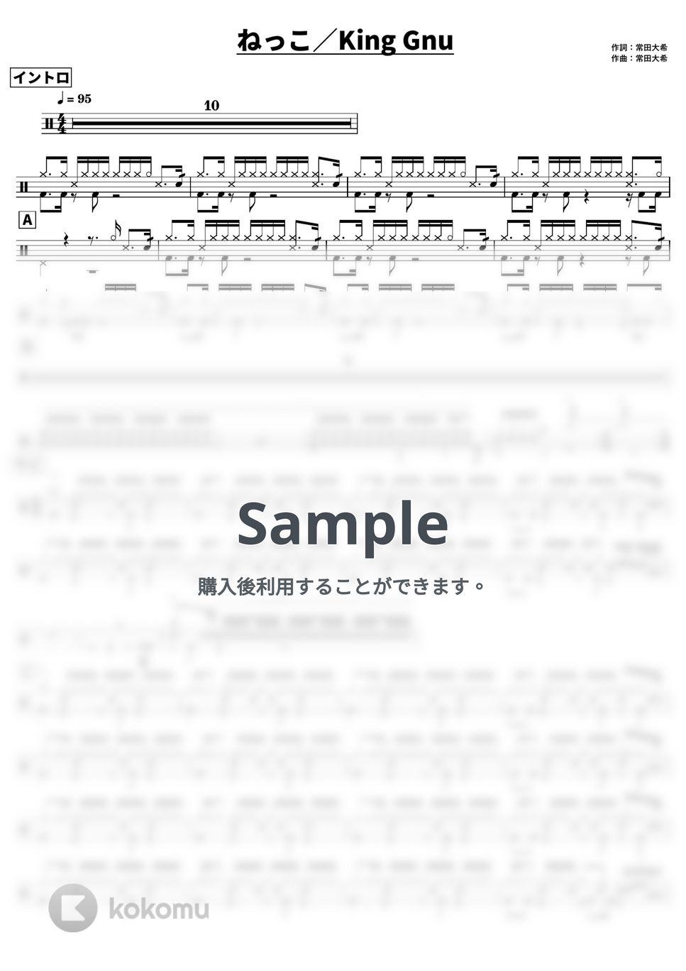 King Gnu - 【ドラム譜】ねっこ by にのまい