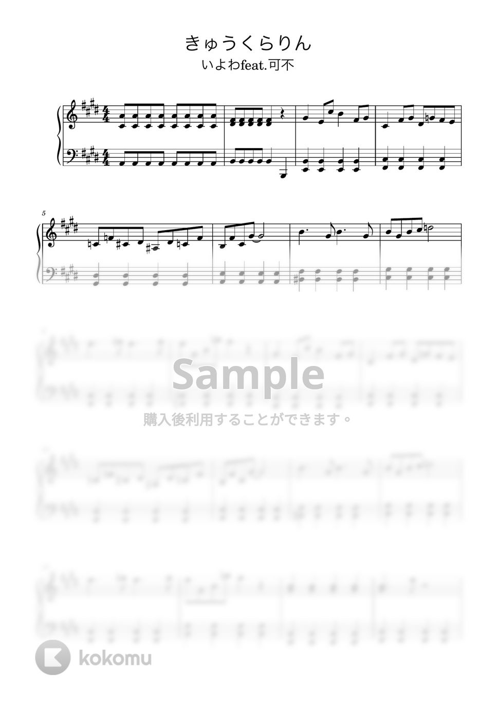 いよわfeat.可不 - きゅうくらりん (ピアノソロ初中級) by pianon